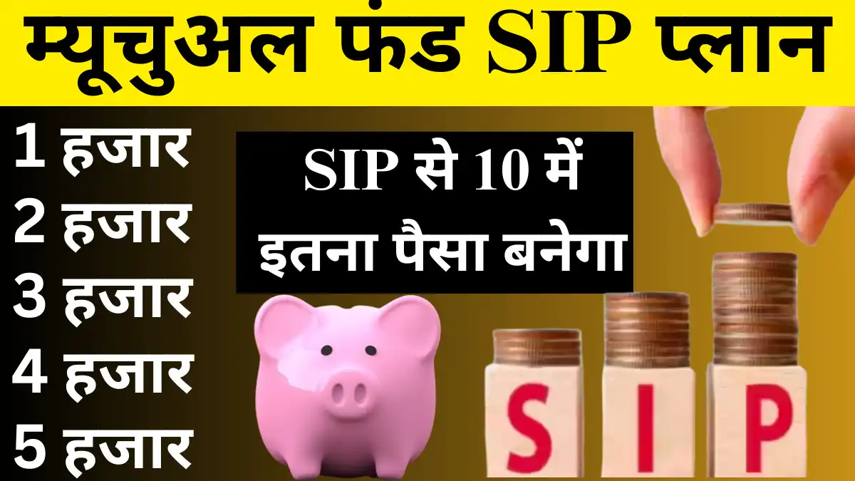 Mutual Fund SIP