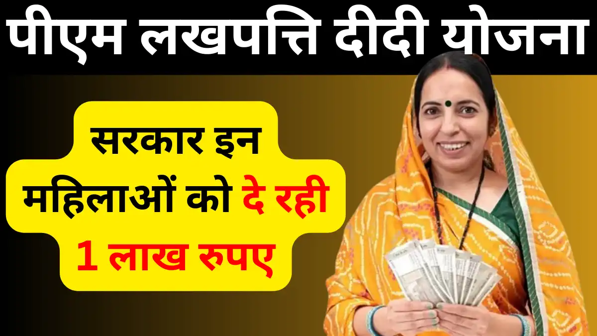 PM Lakhpati Didi Yojana