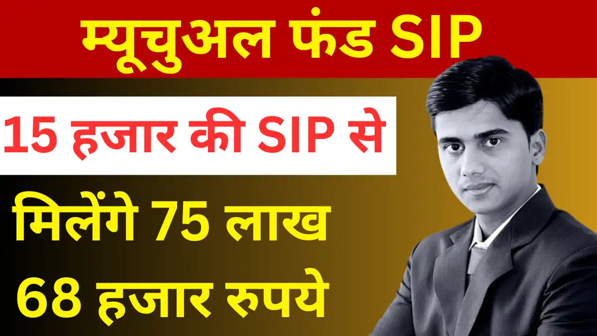 Mutual Fund SIP