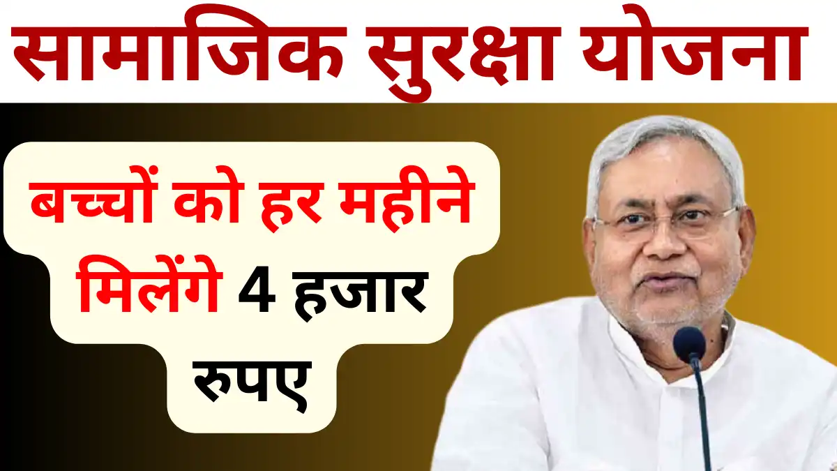 Bihar Samajik Surksha Yojana