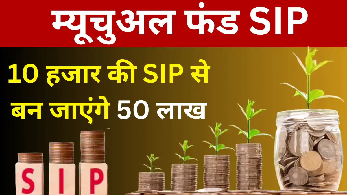 Mutual Fund SIP