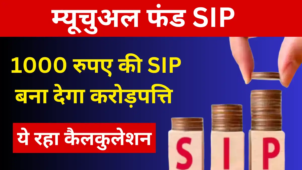 Mutual Fund SIP