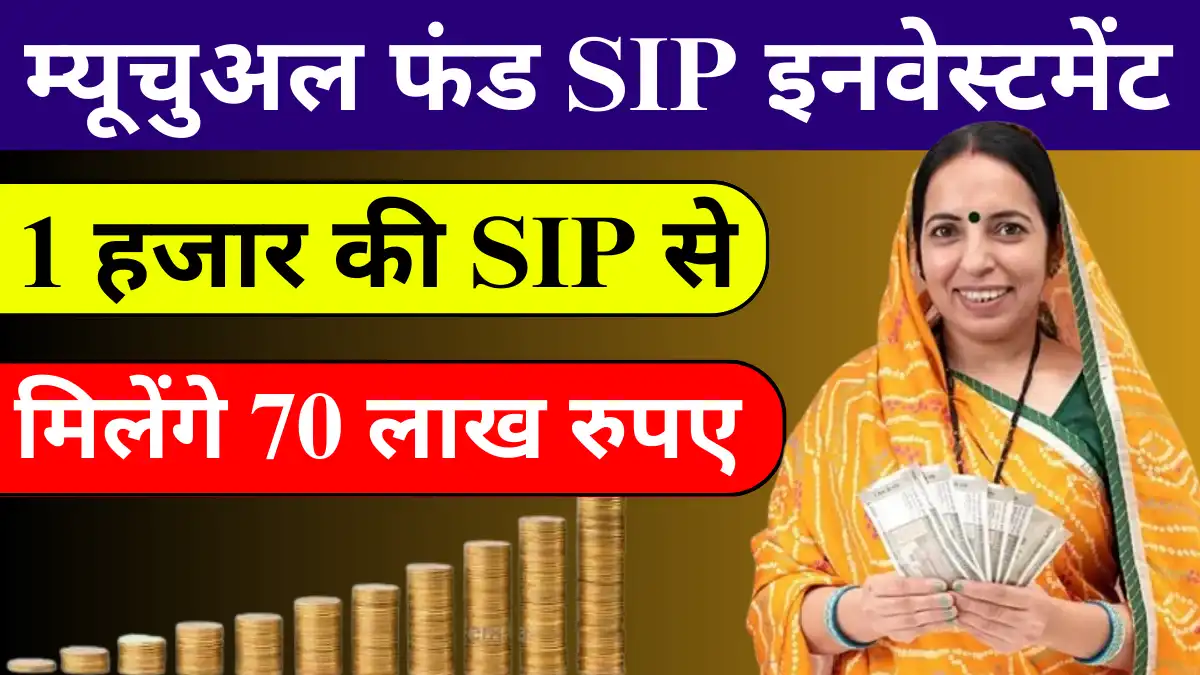 Mutual Fund SIP Investment