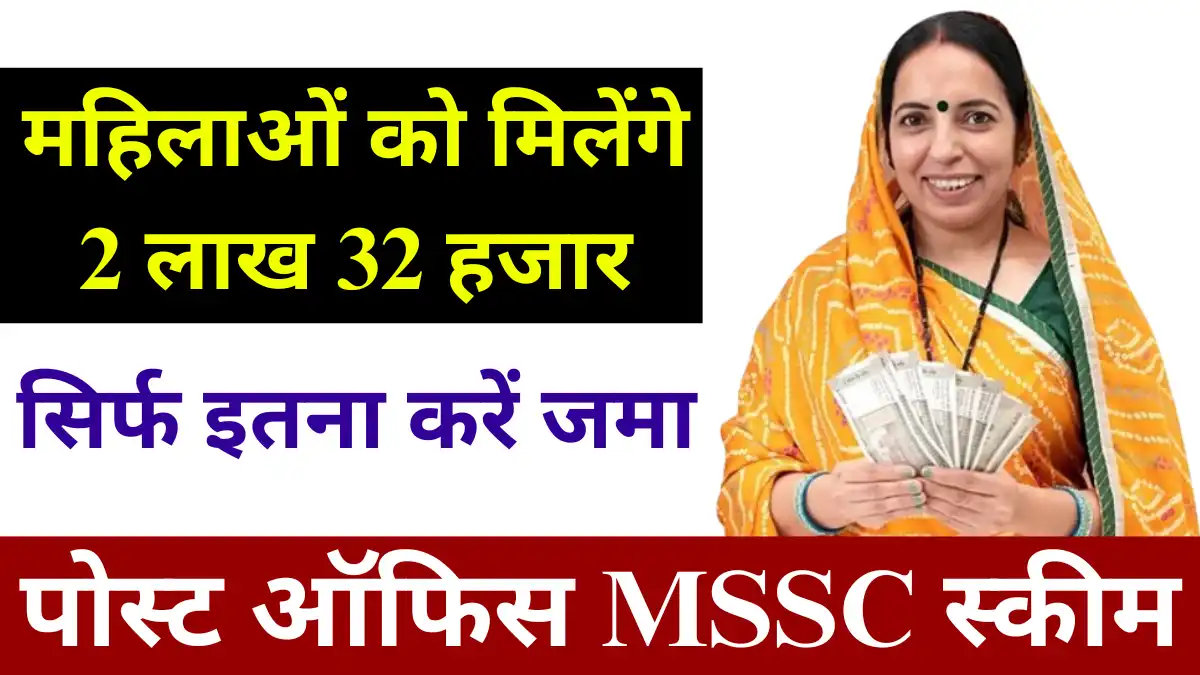 Post Office MSSC Scheme