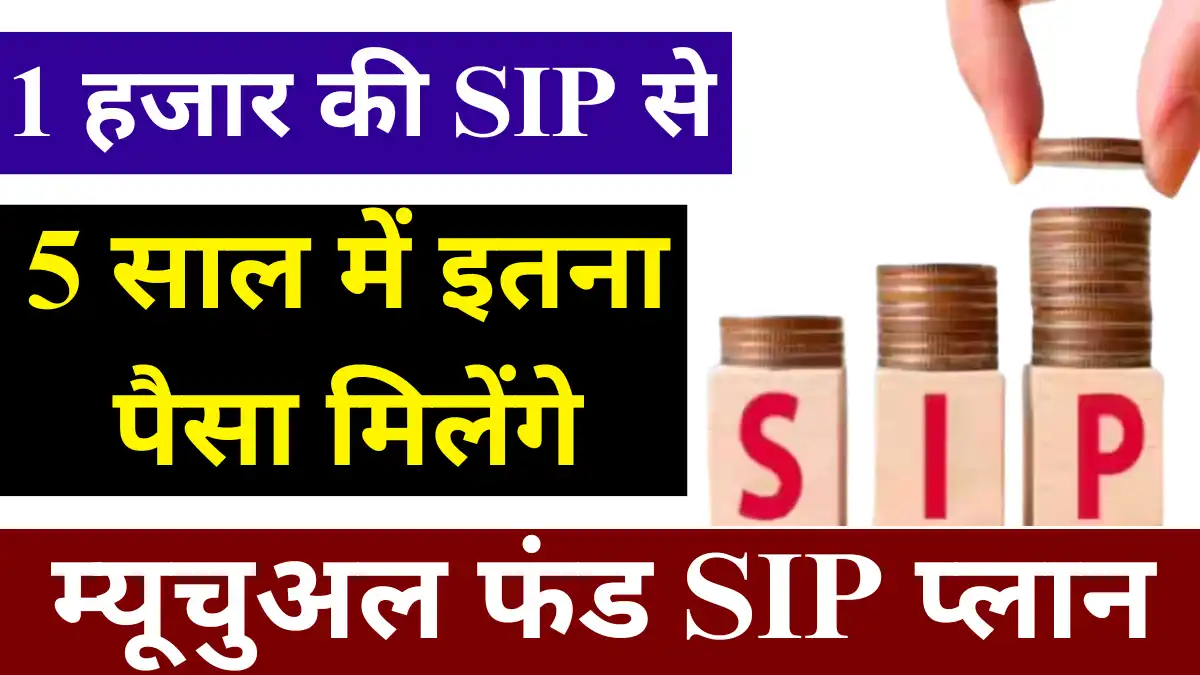 Mutual Fund SIP