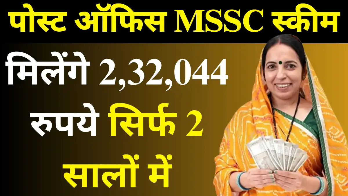 Post Office MSSC Scheme