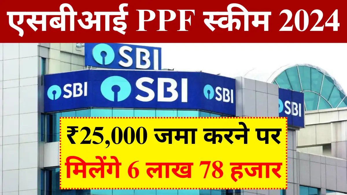 SBI PPF Scheme