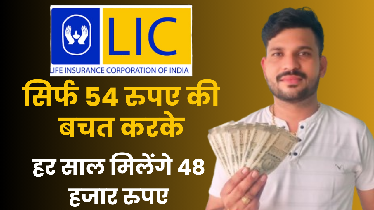 LIC Umang Policy