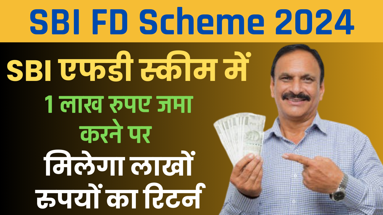 SBI FD Scheme