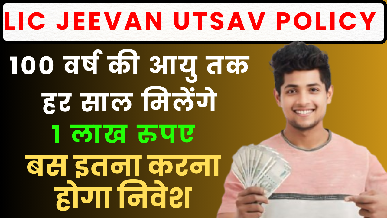 lic jeevan Utsav Policy