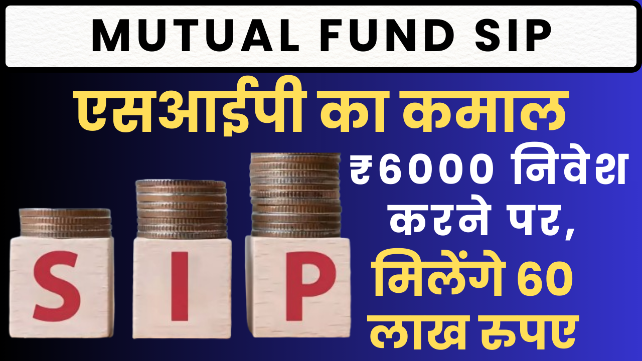 mutual fund sip