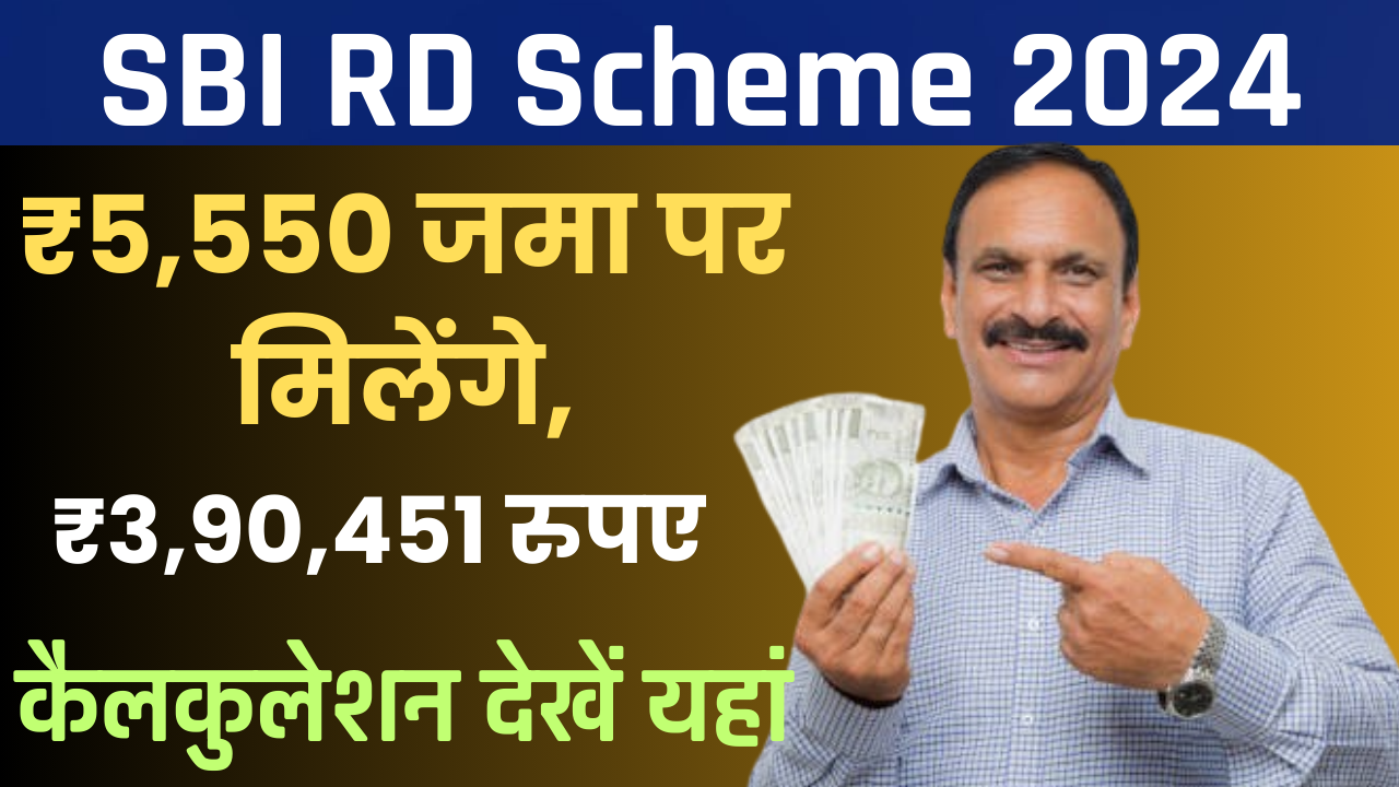 sbi rd scheme