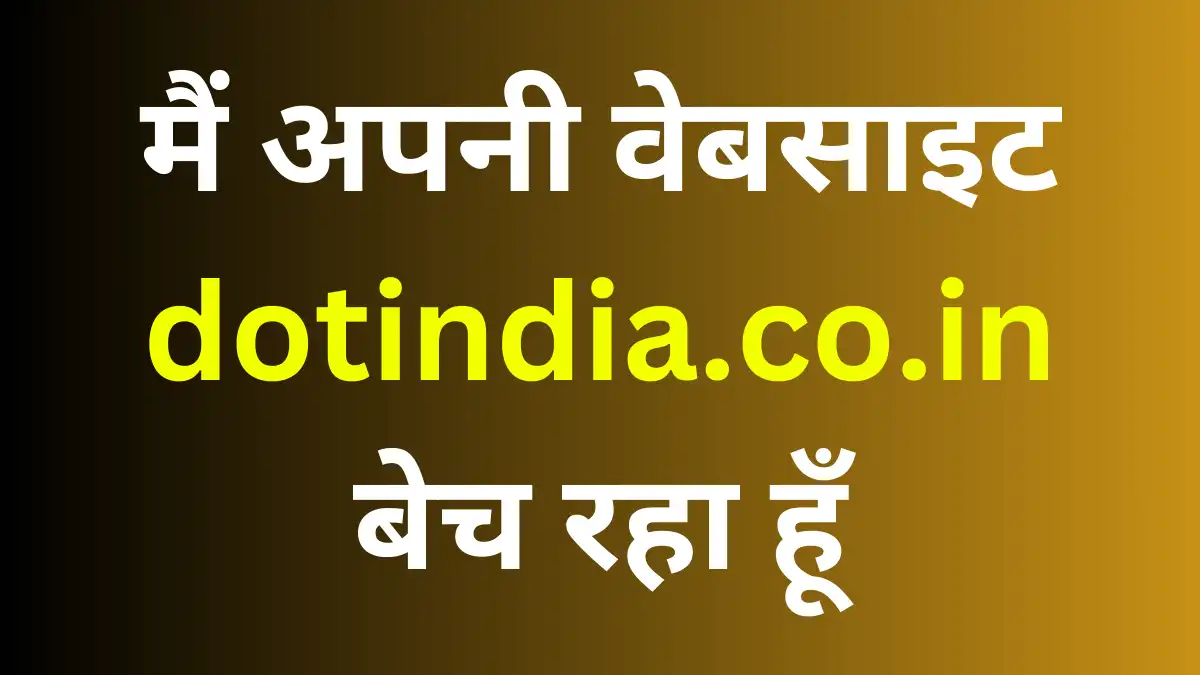 मैं अपनी वेबसाइट dotindia.co.in बेच रहा हूँ